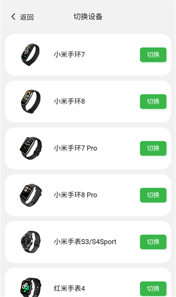 表盘自定义 切换设备 设备列表
