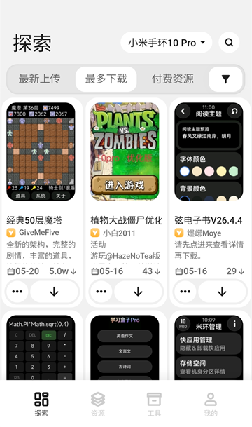 表盘自定义 App 首页 探索 分类导航