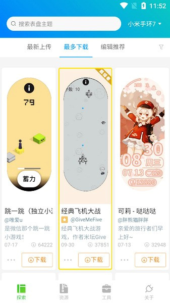 表盘自定义 资源页 编辑推荐表盘卡片