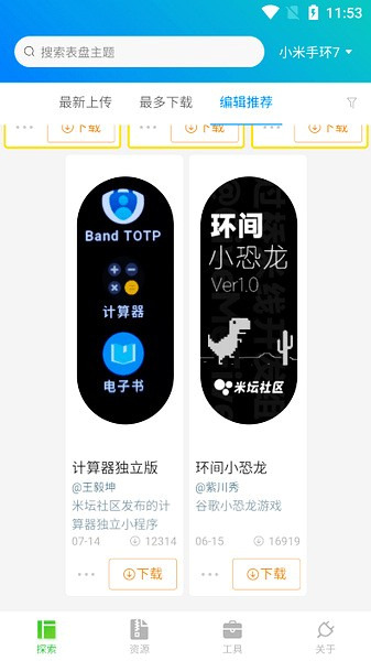 表盘自定义 搜索表盘主题